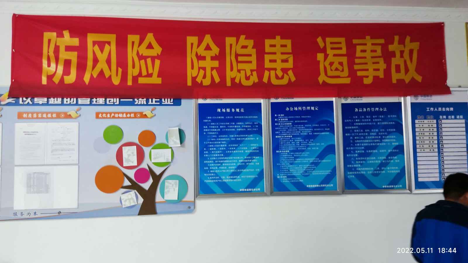 吉林郑毅线上艺术交易平台有限公司为中移铁通有限公司安全用电培训